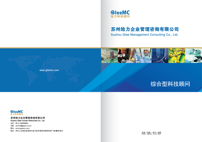 蘇州給力企業管理咨詢 專業賦能，助力企業高質量發展